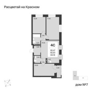 Планировки квартир в 7 доме в ЖК Расцветай на Красном