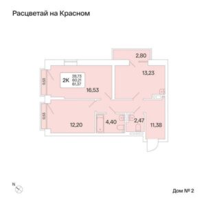 Планировки квартир в 1, 2 доме в ЖК Расцветай на Красном