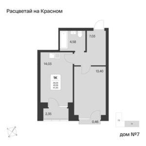 Планировки квартир в 7 доме в ЖК Расцветай на Красном