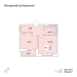 Планировки квартир в 8 доме в ЖК Расцветай на Красном