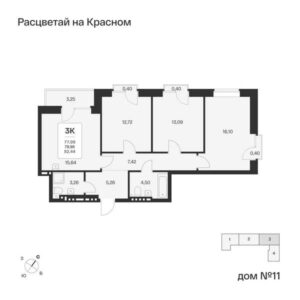 Планировки квартир в 11 доме в ЖК Расцветай на Красном
